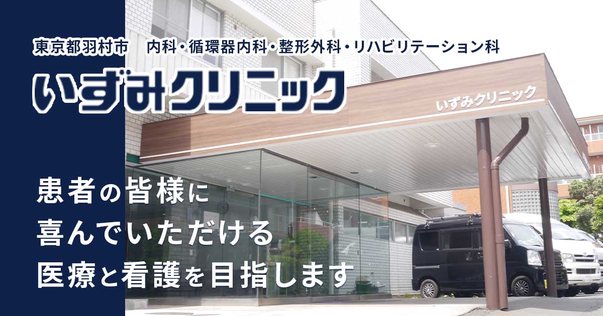 いずみクリニックの外観